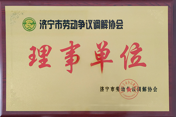 熱烈歡迎濟寧市勞動人事爭議仲裁院領導一行蒞臨集團參觀指導